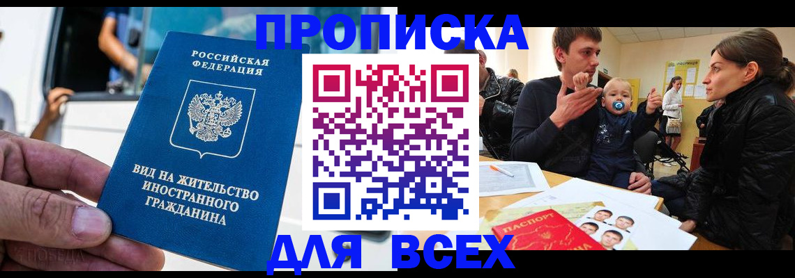 прописка регистрация в Подпорожье